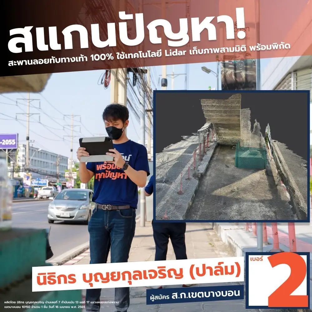 ส่อง ผู้สมัคร ส.ก. คนรุ่นใหม่ หน้าตาดี โปรไฟล์เด่น