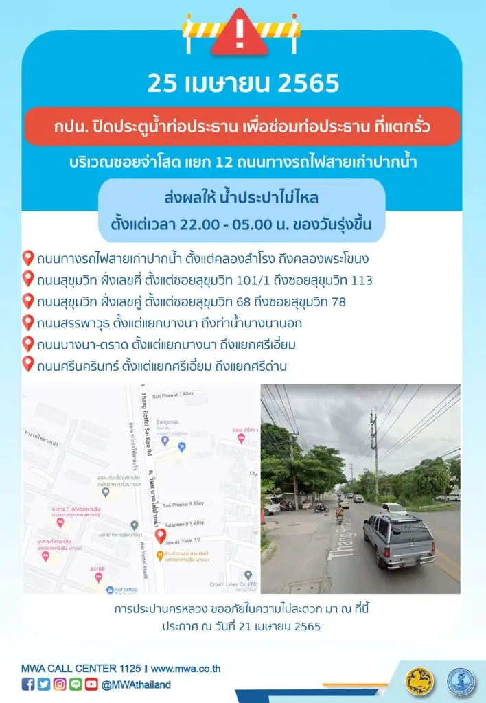 25-26 เม.ย.น้ำไม่ไหลหลายพื้นที่ เริ่ม 22.00 คืนนี้ ที่ไหนบ้างเช็กเลย