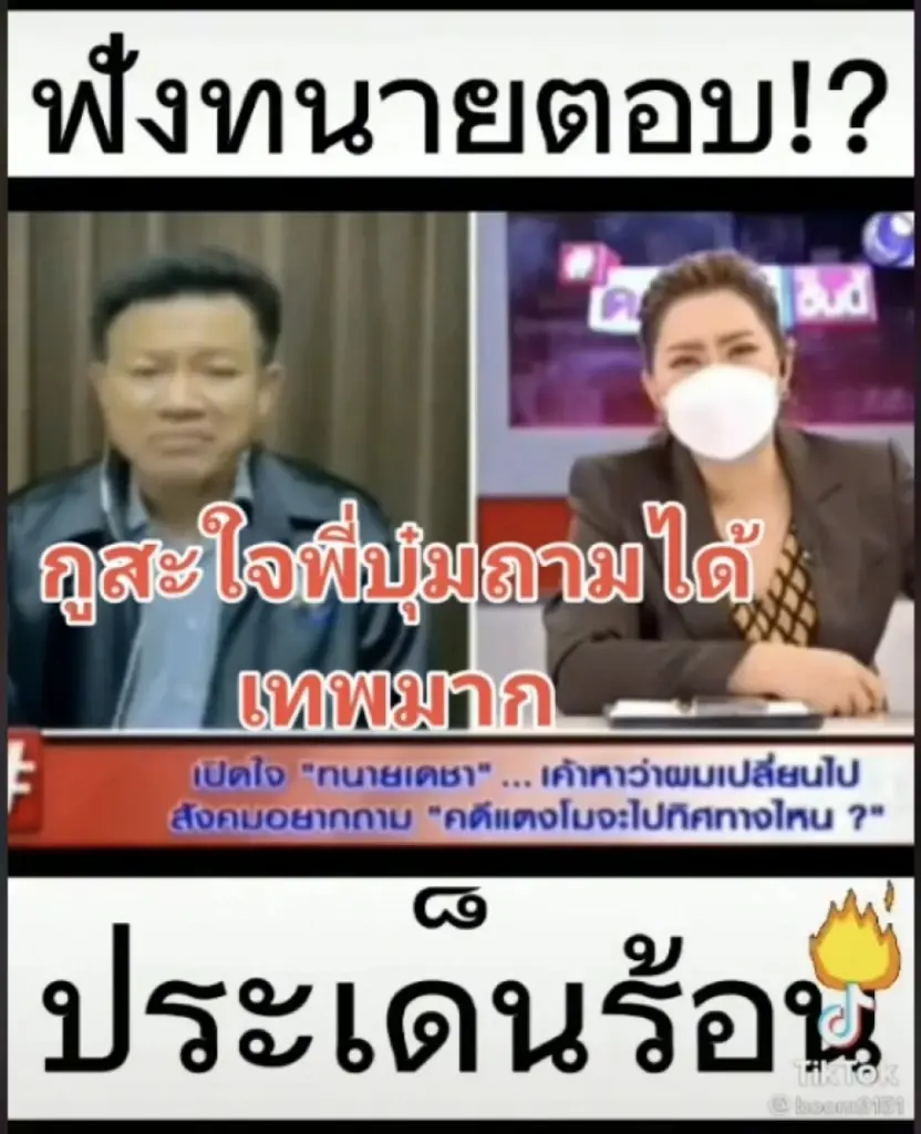 "ว่าที่ ร.ต.ธนกฤต" พูดชัด กลางรายการดัง ผลตรวจเล็บแตงโม อยู่ที่ใคร
