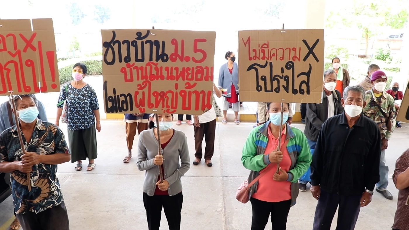 ชาวบ้านนับร้อยไม่ทนแล้ว ถือป้ายไล่ผญบ.ที่หน้าศาลากลางขอนแก่น
