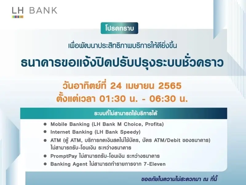 เช็กก่อนใคร 4 ธนาคารแจ้งปิดปรับปรุงระบบชั่วคราว ธนาคารไหน ปิดวันไหน กันบ้าง
