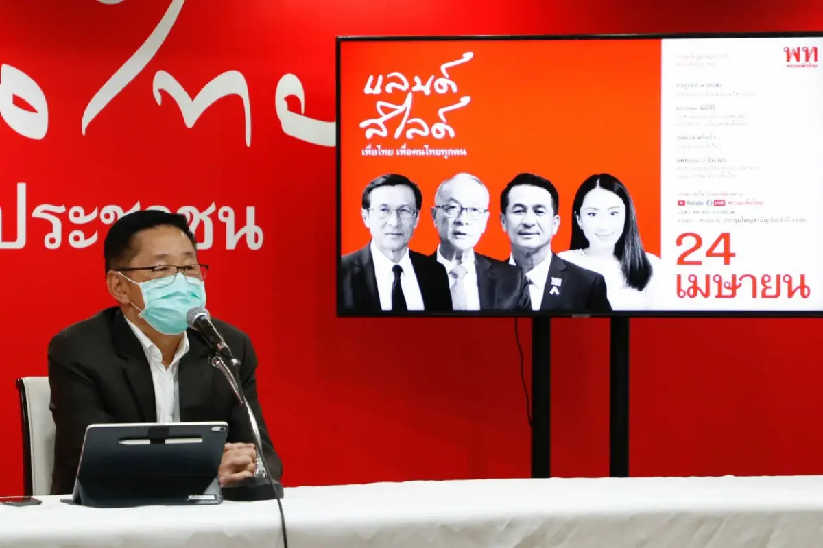 พท.ประชุมใหญ่ 24 เม.ย. คอนเซ็ปต์ แลนด์สไลด์ ฯ เพื่อคนไทยทุกคน พร้อมถ่ายทอดสด