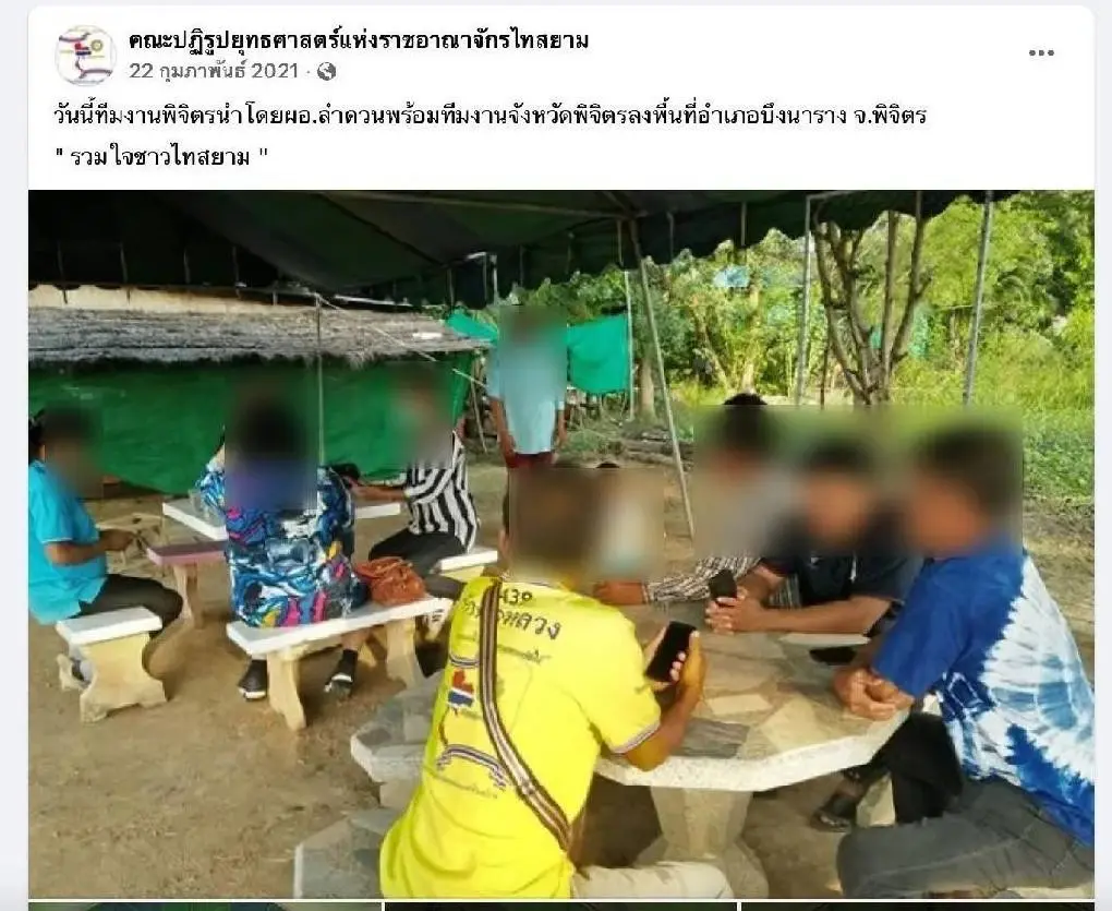 ประธานคณะปฏิรูปยุทธศาสตร์แห่งราชอาณาจักรไทสยาม ลวงโลก