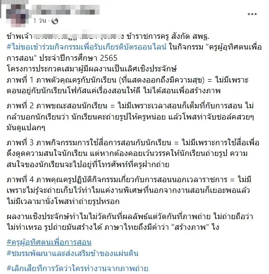  โพสต์ติดแฮชแท็ก #ไม่ขอเข้าร่วมกิจกรรมเพื่อรับเกียรติบัตรออนไลน์