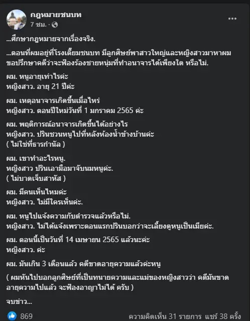 "อดีตผู้พิพากษา" เตือนระวังจั่วลม เปิดเหตุผล ทำคดีอนาจารหลุด