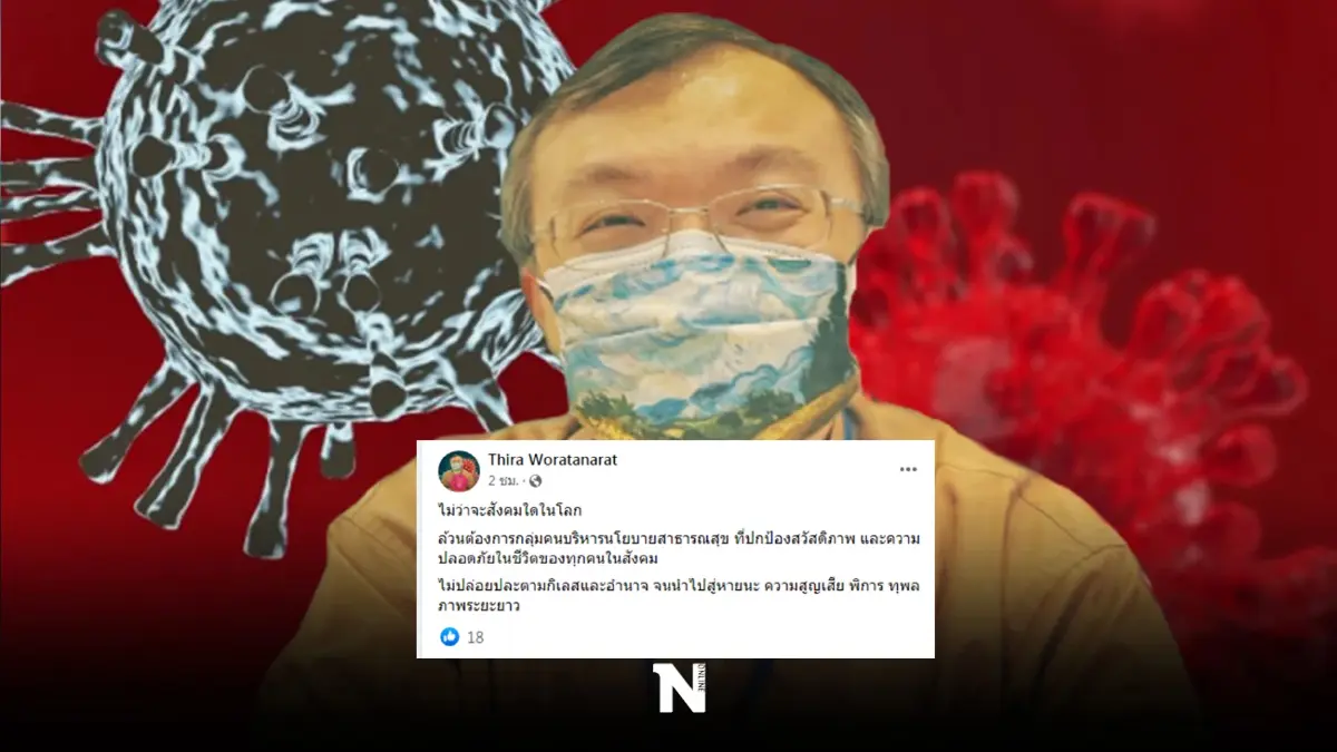หมอธีระชี้ ยอดดับจากโควิดครึ่งหนึ่ง ระยะเวลาจากติดเชื้อแล้วเสียชีวิตสั้น