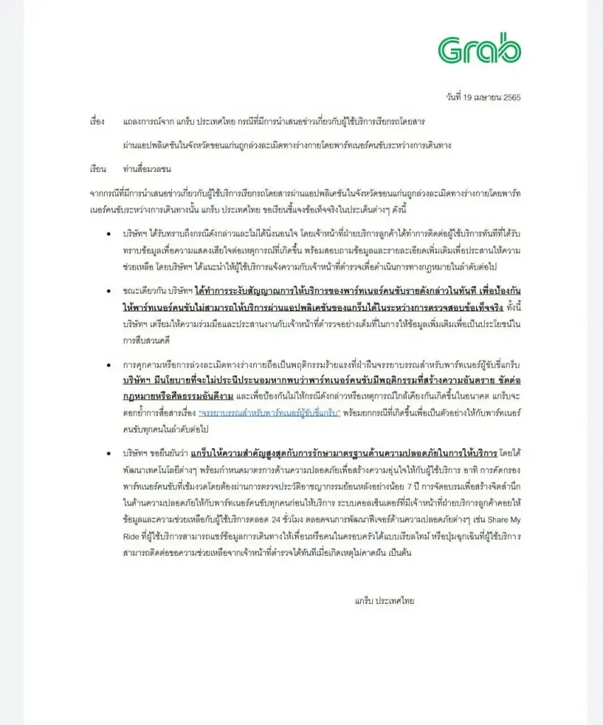 แกร็บประเทศไทยลงดาบ "ไรเดอร์หื่น" ลวนลามนางงามไหมขอนแก่น