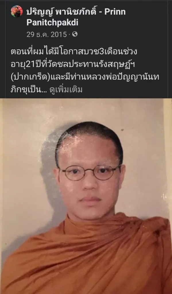ย้อนโพสต์ “ปริญญ์” สอนธรรมะ คนฉลาดไม่ใช่แค่พูด ต้องรู้จักนิ่งอย่างมีสติ