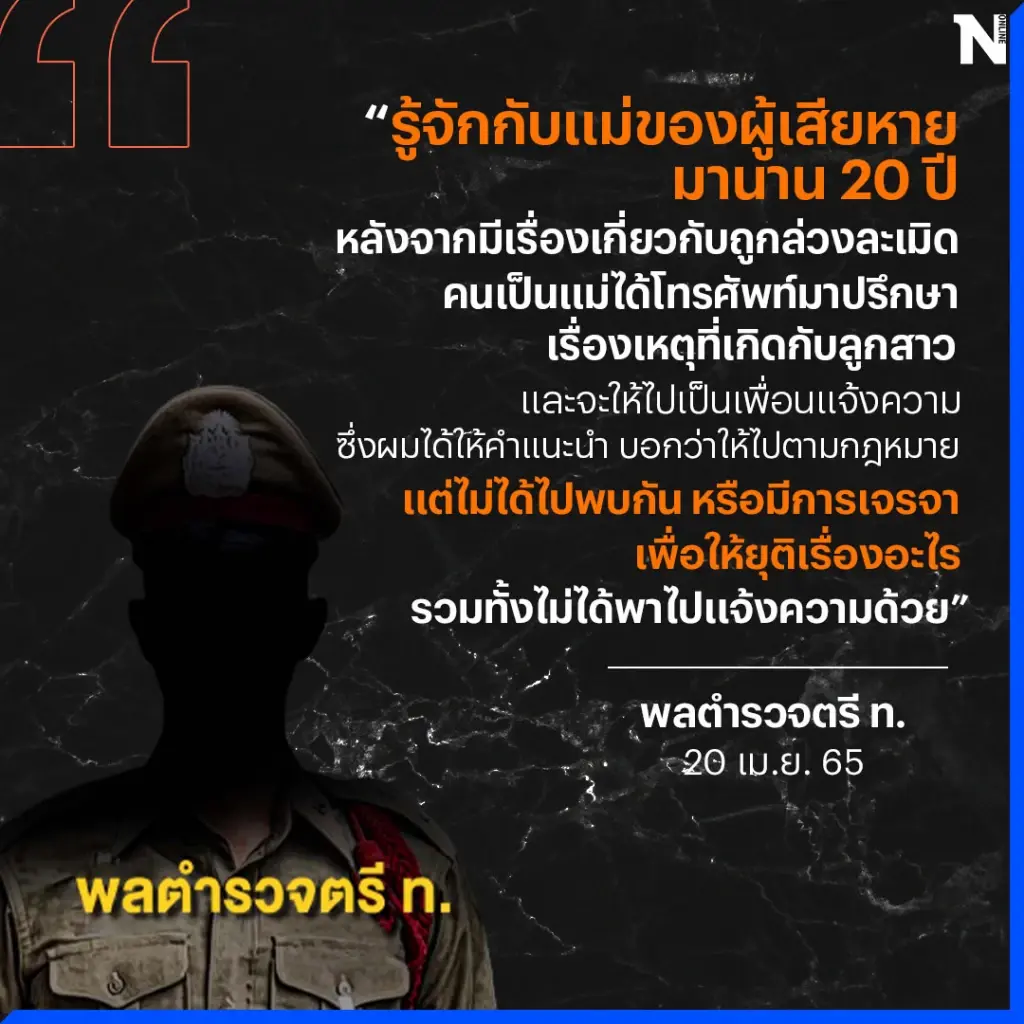 "พล.ต.ต." โต้ข่าวกล่อมเหยื่อกลับคำให้การ คดีนักการเมืองดัง ลวงสาวอนาจาร