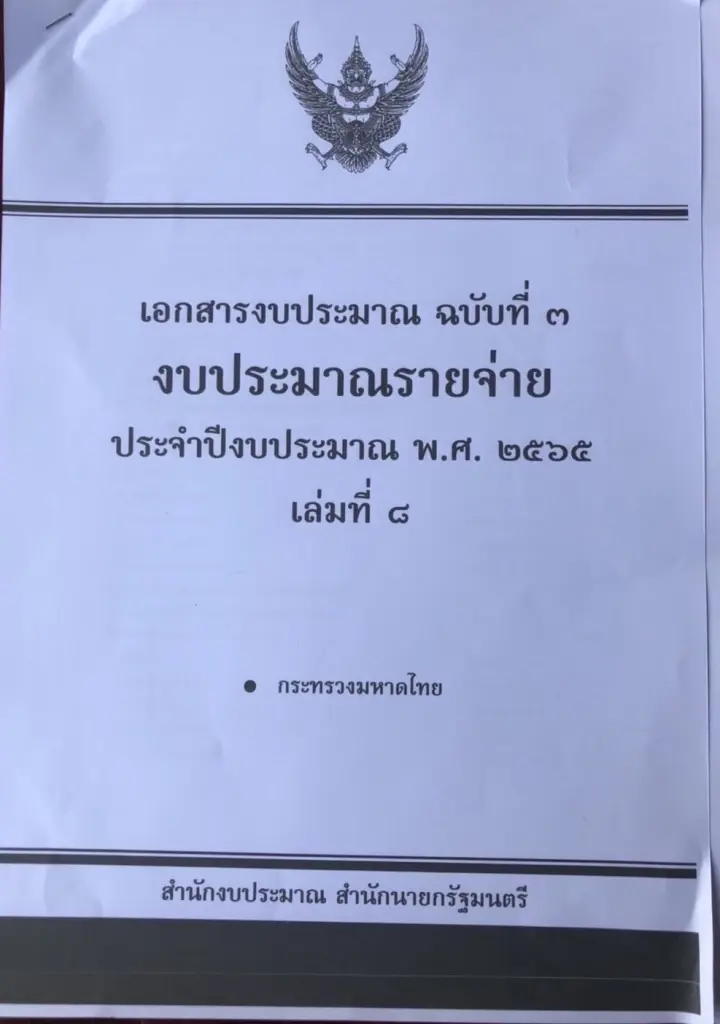 ศรีสุวรรณ จ่อร้อง ป.ป.ช. สอบโยธาฯ สร้างเขื่อนเอื้ออดีตรัฐมนตรีค่ายสีฟ้า