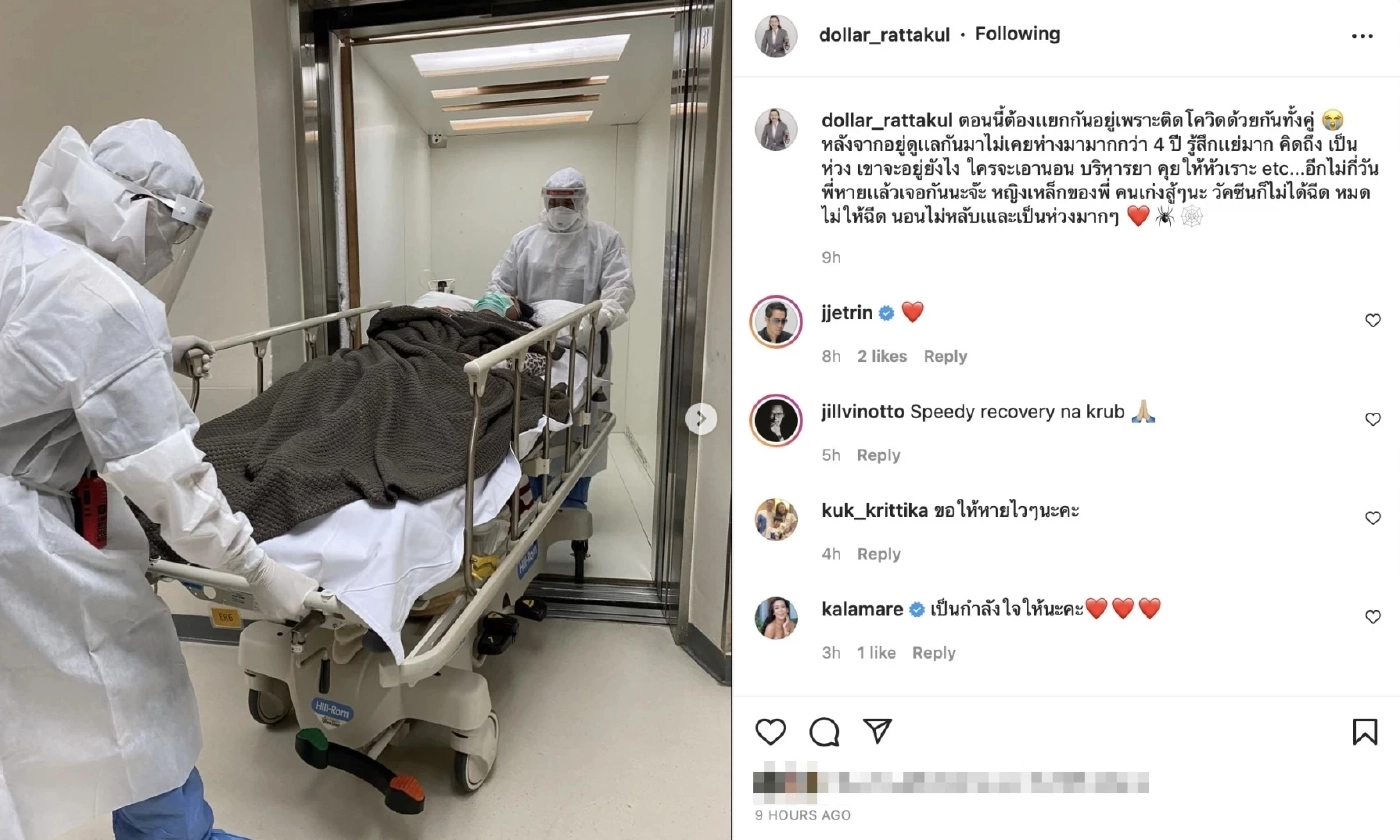 คุณหญิงแมงมุมและสามี นายพลดอลล่าร์ ประกาศแจ้งข่าว "ติดโควิดทั้งคู่"