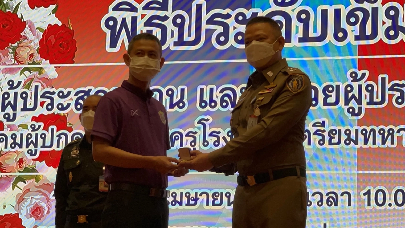 นายกสมาคมผู้ปกครองฯ ร.ร.เตรียมทหาร ประดับเข็มผู้ประสานงานประจำจังหวัด