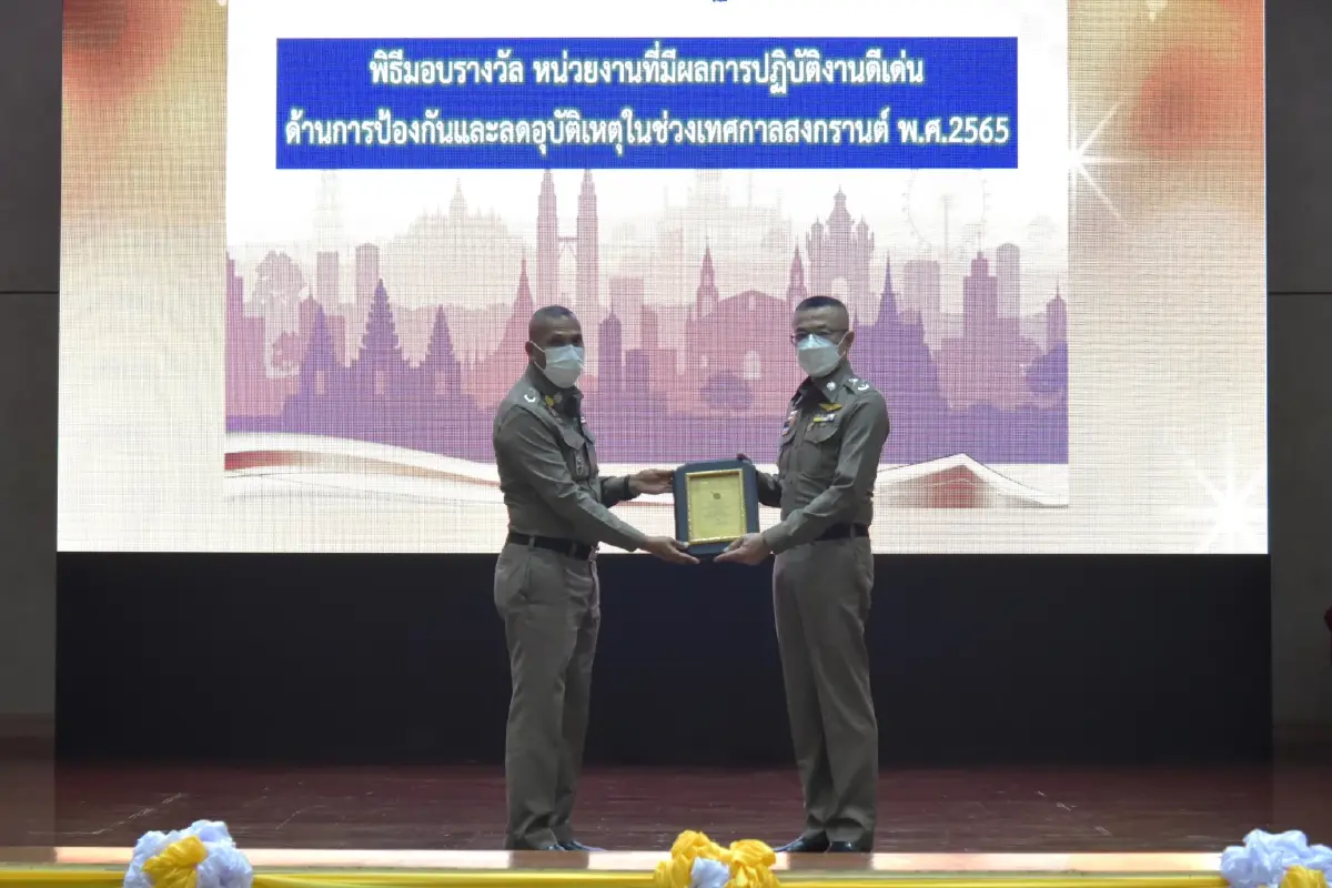 ผบ.ตร.ประธาน ประชุมครั้งที่ 4 มอบรางวัลผลการปฏิบัติดีเด่น