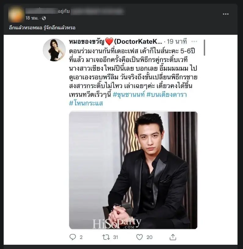 "หมอของขวัญ" ประกาศขอพัก หลังบอกรู้จัก "ขุน ชานนท์" จนทัวร์ถล่มผู้รู้ทุกเรื่อง