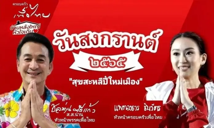 "เอ๋ ปารีณา” ร้อง ป.ป.ช. เอาผิดอธิบดีกรมทางหลวงเก็บป้าย "ลุงป้อม"