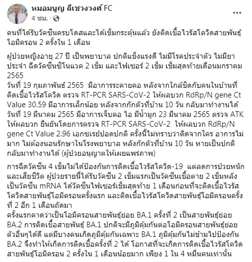 หมอมนูญเผย วัคซีน 4 เข็ม 1 เดือน ยังติดเชื้อซ้ำได้ เหตุต่างสายพันธุ์