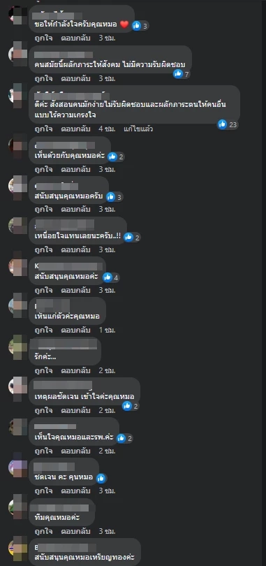 ความคิดเห็นชาวเน็ตเกี่ยวกับโพสต์ของ นพ.เหรียญทอง