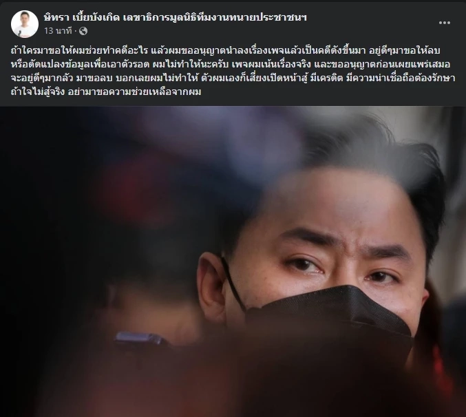 “ทนายตั้ม”  ลั่นไม่ยอมเด็ดขาด ถูกขอให้ลบข้อมูลคดีดังเพื่อเอาตัวรอด