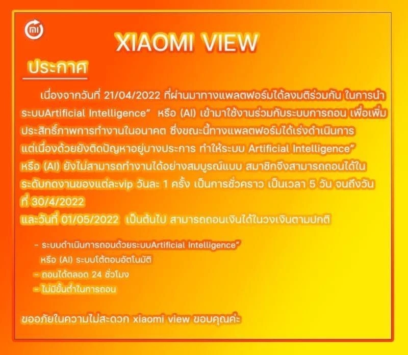 เตือนระวังลงทุน xiaomiview แก๊งสแกมจีนหลอกคนไทยโดยคนไทย