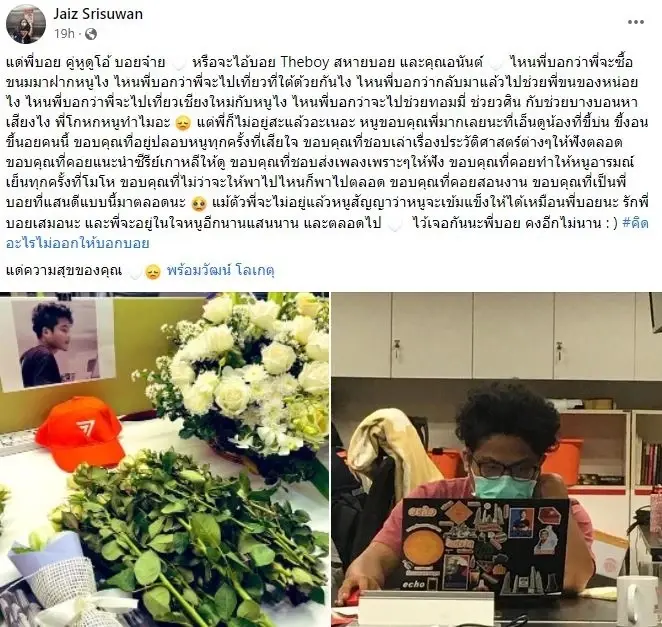 "บอย อนันต์" นักกิจกรรมทางการเมือง เสียชีวิตเเล้ว