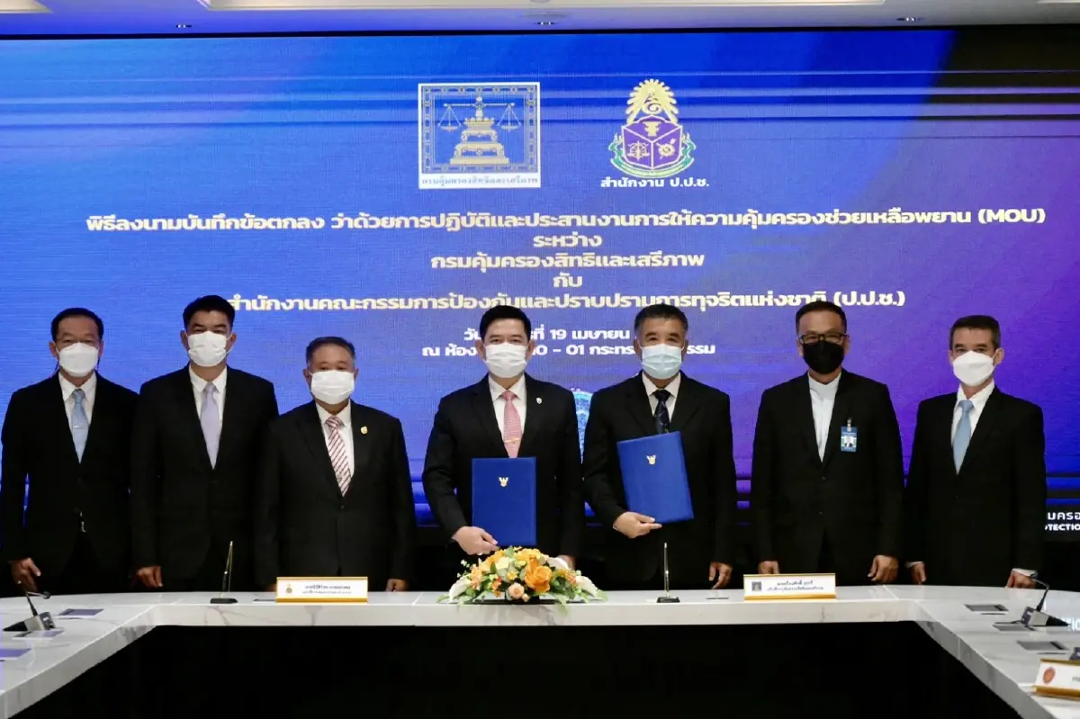 ป.ป.ช. ร่วมกรมคุ้มครองสิทธิและเสรีภาพ ลงนามคุ้มครองช่วยเหลือพยาน