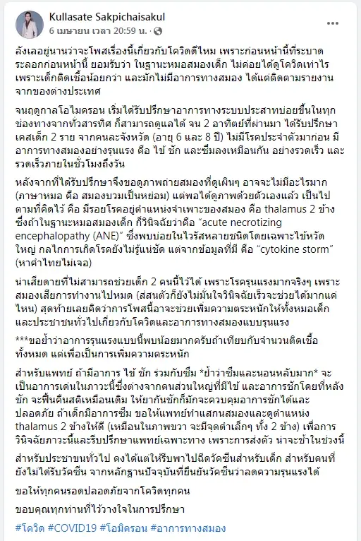 แพทย์แนะนำ สังเกตอาการเด็กติดโควิด แม้ไม่มีโรคประจำตัว สุดท้ายเสียชีวิต