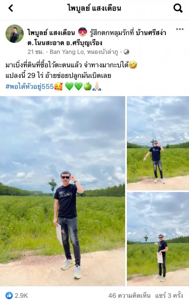 “ครูไพบูลย์” โพสต์ภาพ ซื้อที่ดิน ซื้อรถหรู หลังอัยการสั่งฟ้องพรากผู้เยาว์