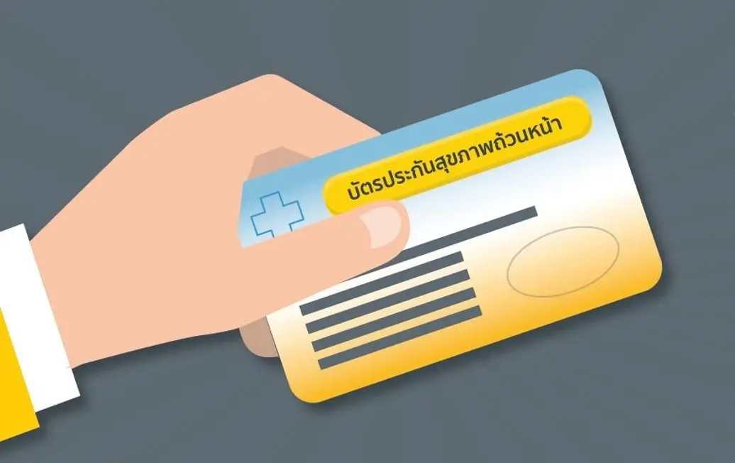 สปสช. จัดรับฟังความเห็นพัฒนา เคาะสิทธิประโยชน์ "บัตรทอง" 30 มิ.ย.นี้