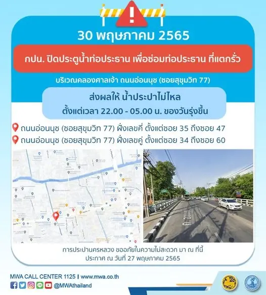 กปน.แจ้งน้ำไม่ไหลหลายพื้นที่ คืนนี้ ตั้งแต่ 4 ทุ่มถึงตี 5 เหตุ ซ่อมท่อแตกรั่ว