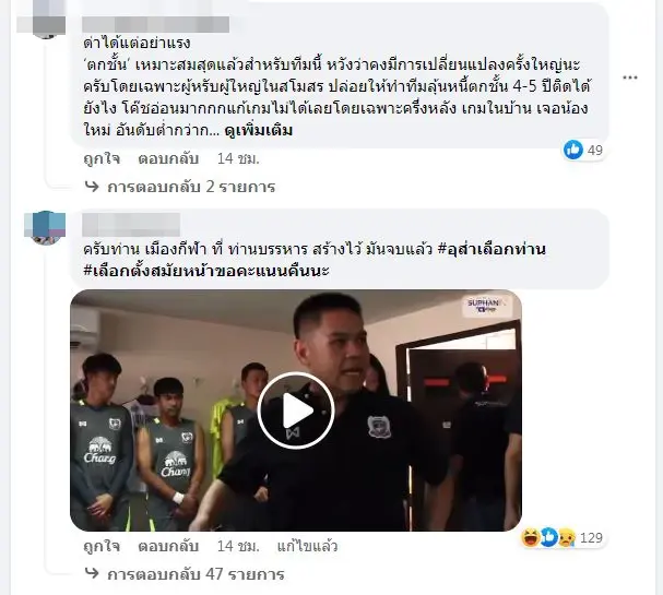 "สุพรรณเดือด! แฟนบอลแห่จี้ผู้บริหาร-กุนซือรับผิดชอบหลังทีมร่วงไทยลีก