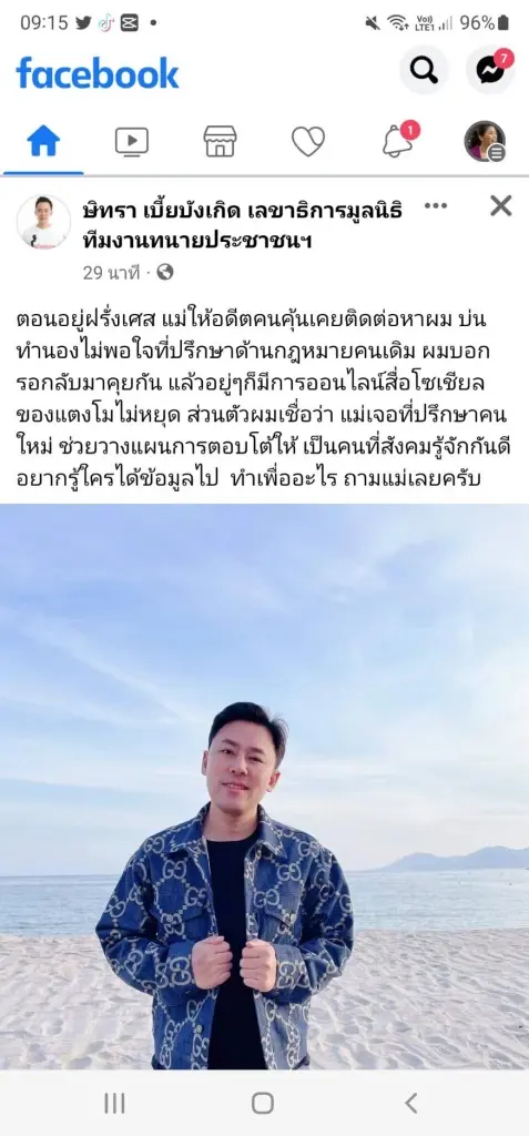 โพสต์ของ ทนายตั้ม ษิทรา เบี้ยบังเกิด เลขาธิการมูลนิธิทีมงานทนายประชาชนฯ 