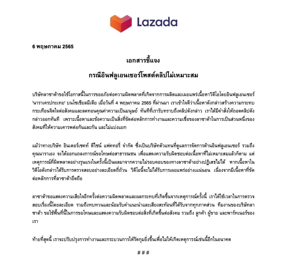 แบรนด์สินค้าโผล่อีก หยุดจำหน่ายผ่าน &quot;ลาซาด้า&quot; หลังถูกถล่มปมคลิปล้อเลียน