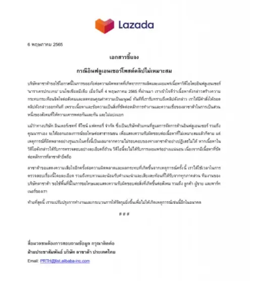 "ดอยตุง" ทบทวนช่องทางขายสินค้า ไร้ชื่อ "Lazada” หลังเพิ่งเจอปมเดือด 