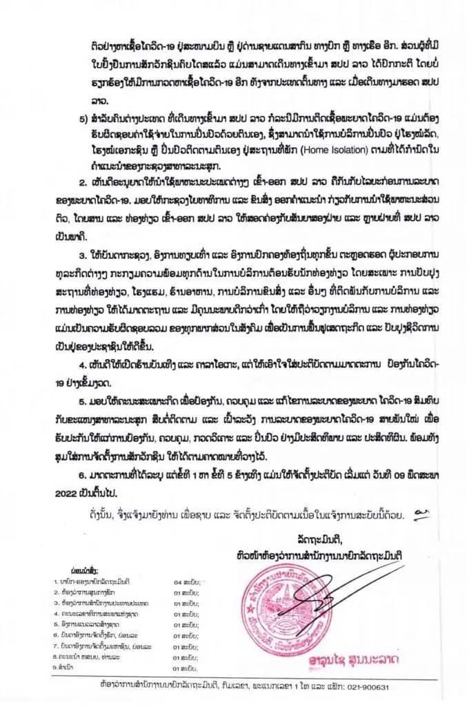 เงื่อนไขการเดินทางเข้า สปป.ลาว