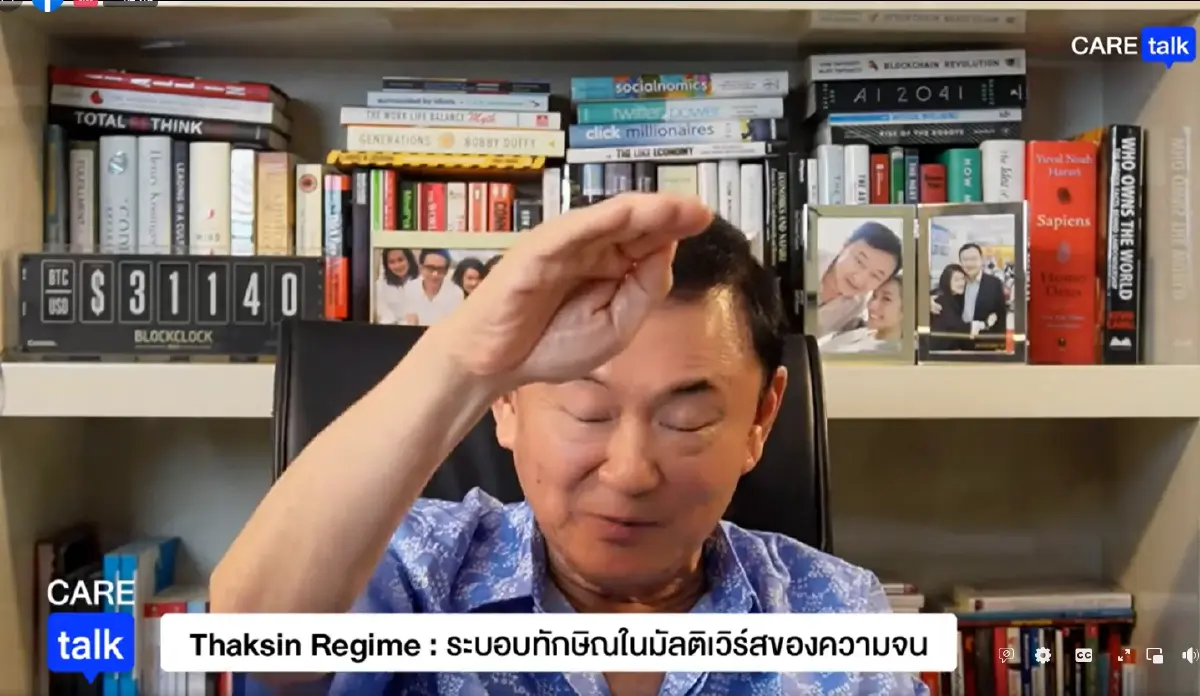 นายทักษิณ ในรายการ  CareTalk x Clubhouse 