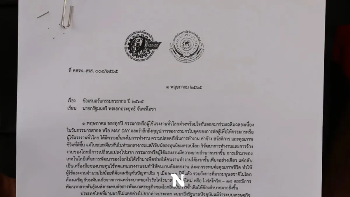 “ของก็แพง ค่าแรงก็น้อย” เสียงสะท้อนจากสหภาพแรงงานขอนแก่น