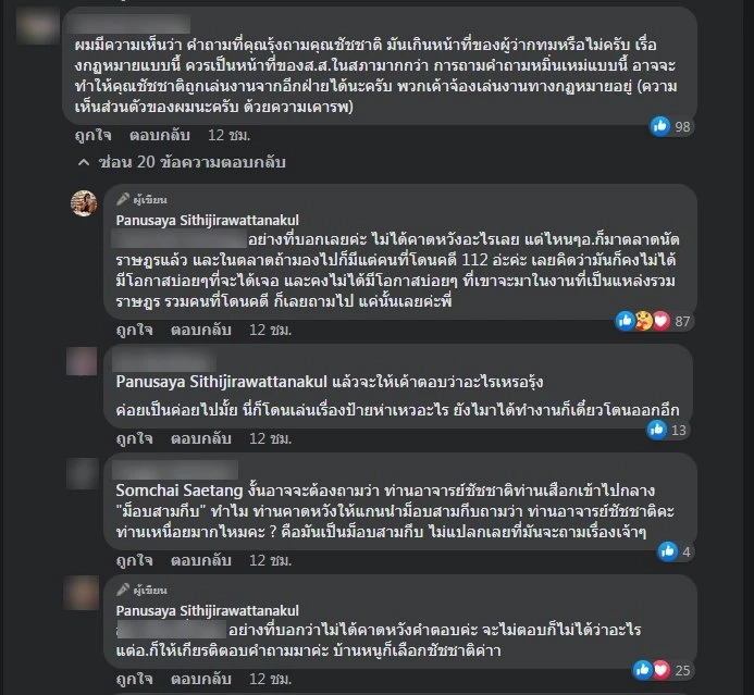 ดราม่า! "รุ้ง-อานนท์" ถูกทัวร์รุมถล่ม หลังถาม "ชัชชาติ" ปม ม.112