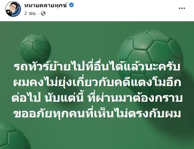 ผุดปริศนาใหม่ เพจ "แตงโม" โพสต์ภาพ "กระติก-แซน" ถือแก้วไวน์ อยู่บนเรือ