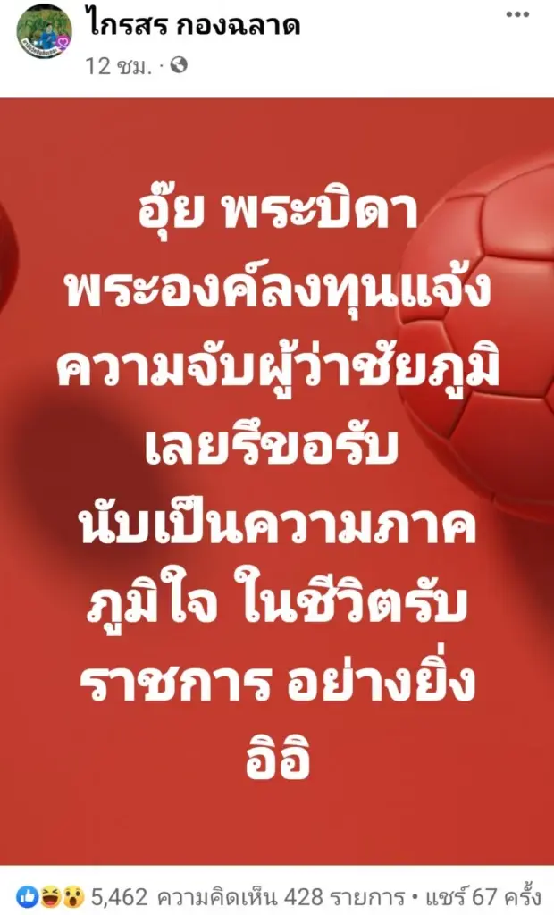 พระบิดาส่งทนาย แจ้งความ เอาคืน ผู้ว่าฯ ชัยภูมิ ผิด ม.157 และบุกรุกเคหสถาน