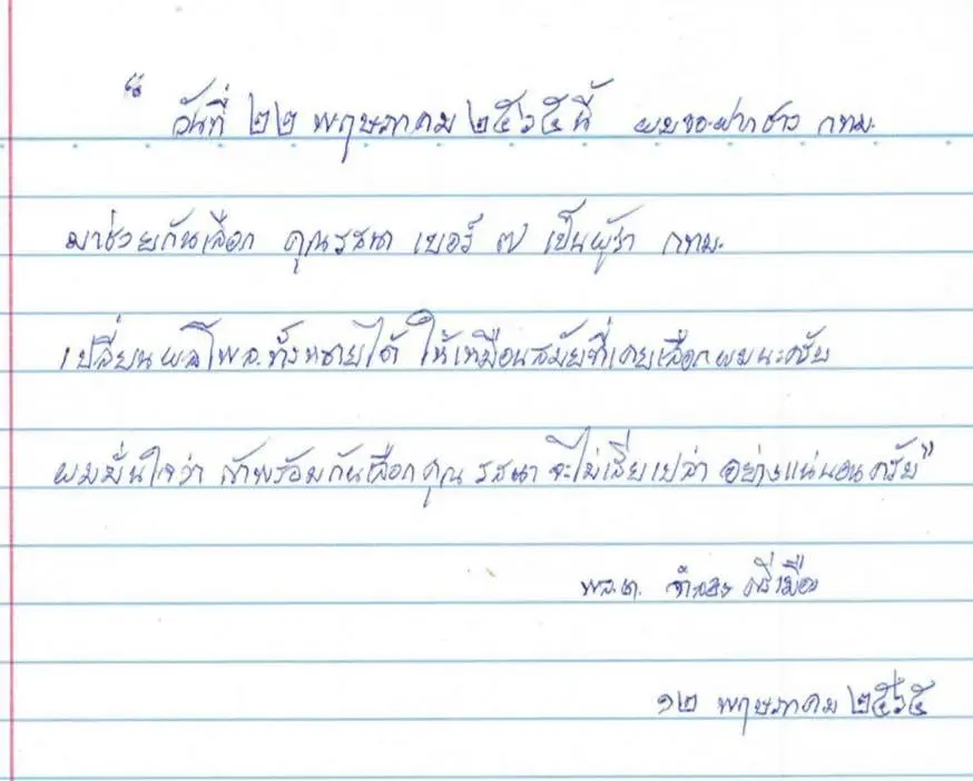 พล.ต.จำลอง เขียนจดหมายฝากคนกรุง เลือก รสนา เป็นผู้ว่าฯ กทม. 