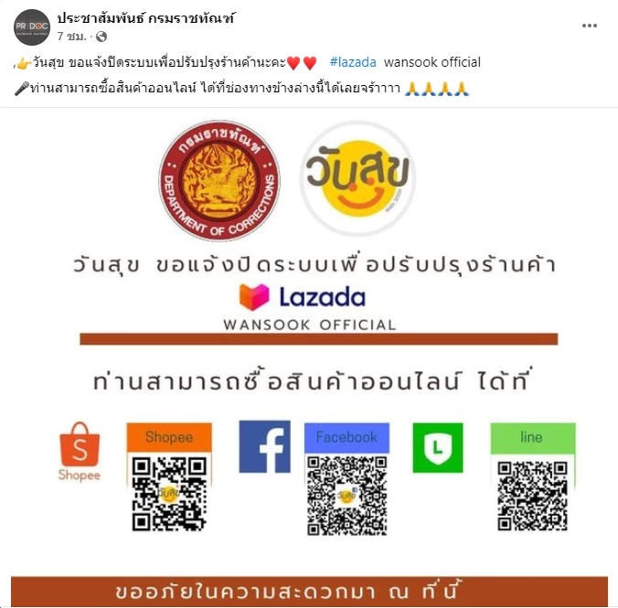 อีกราย “กรมราชทัณฑ์” ประกาศปิดระบบร้านค้าบน “ลาซาด้า”