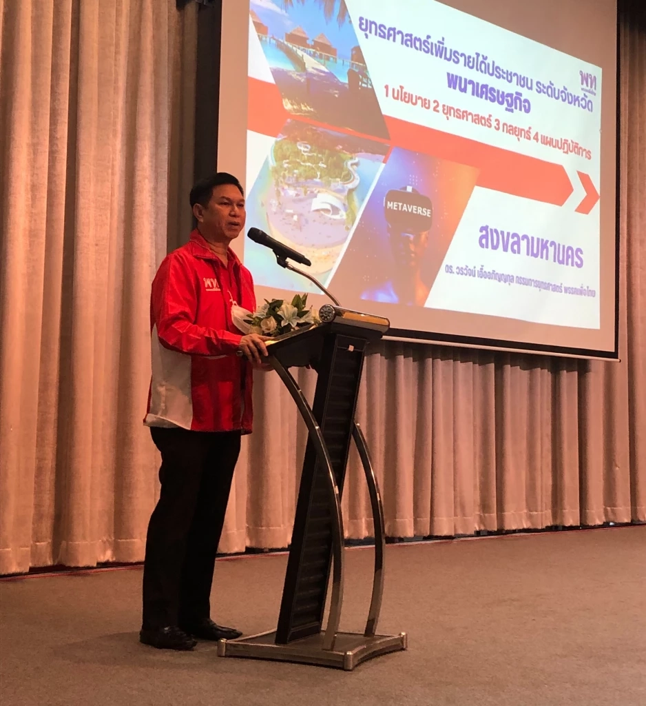 ดร.วรวัจน์ เอื้ออภิญญกุล กรรมการยุทธศาสตร์ พรรคเพื่อไทย