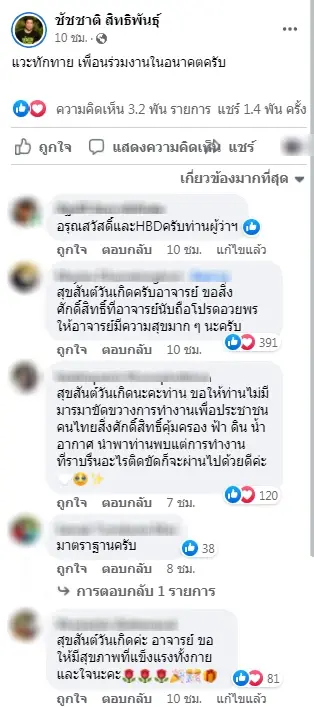 ภารกิจในวันเกิด 'ชัชชาติ' แวะทักทาย 'เพื่อนร่วมงานในอนาคต'