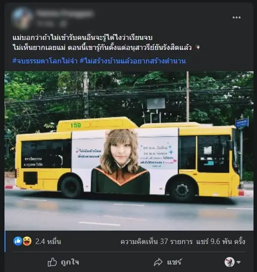 ตำนานบทใหม่  ! สาวแปะภาพตัวเองบนรถเมล์ ประกาศเรียนจบแล้ว