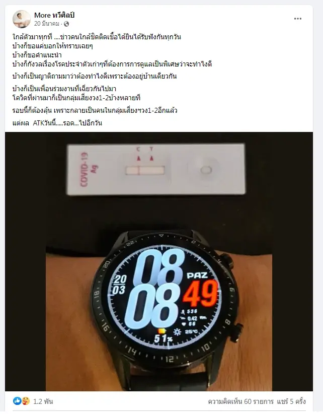 ด่วน! หมอทวีศิลป์ ประกาศ ซีซั่นนี้ไม่รอด แจ้งติดโควิด ขอพัก 10 วัน