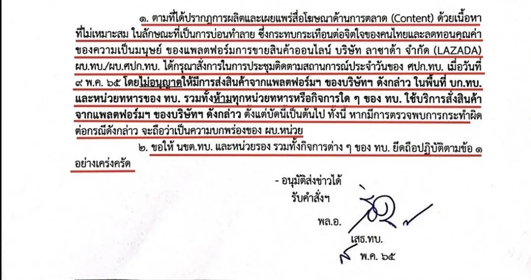 กองทัพบก ย้ำมาตรการบอยคอต "Lazada"  เริ่มตั้งแต่วันนี้ หากใครฝ่าฝืนมีโทษ