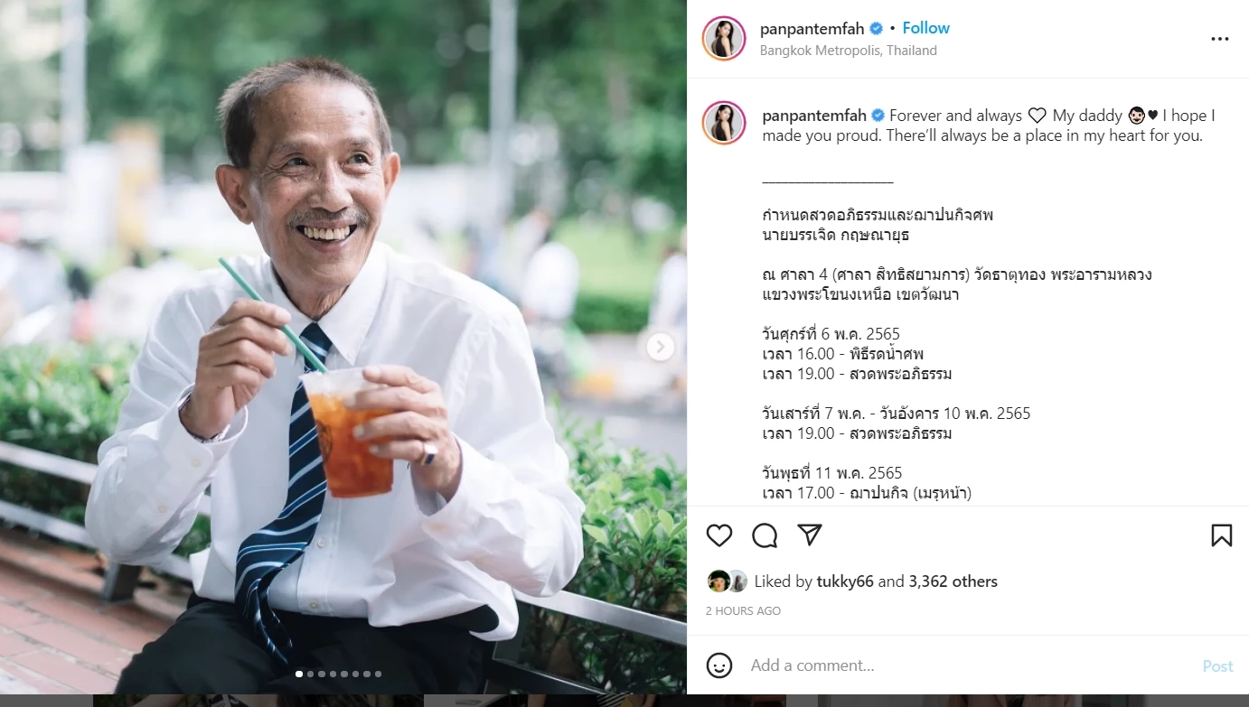 “ปันปัน” ลูกสาว “แหวน ฐิติมา” โพสต์เศร้าสูญเสียคุณพ่อไปอีกคน