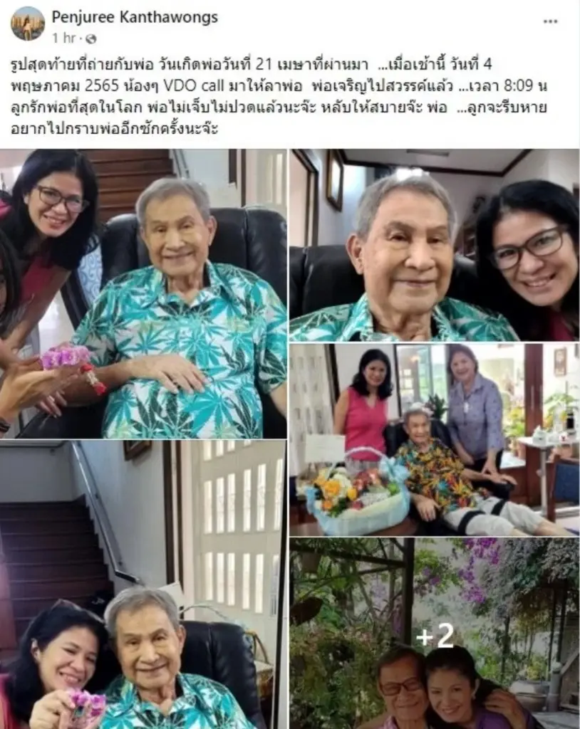 วงการเมืองสุดเศร้า ปิดตำนาน "คนดีศรีสภาฯ" เจริญ คันธวงศ์  ในวัย 89 ปี