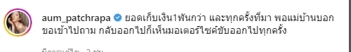 เตือนภัย ! “อั้ม พัชราภา” โดนมิจฉาชีพป่วน เจ้าตัวโพสต์ขอทุกคนระวังตัว