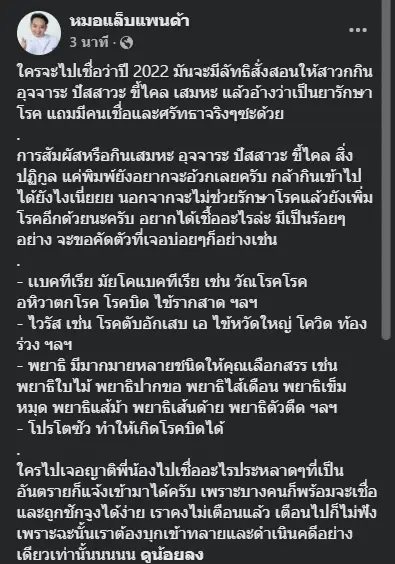 “หมอแล็บ” ออกโรงเตือนสาวกพระบิดา กินเสมหะ-ขี้ไคล ได้โรคเพิ่มสารพัด